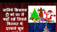 Video for क्रिसमस ट्री का पौधा