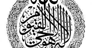 Free islamic kaligrafi vector ayat kursi free vector download 337. Kaligrafi Arab Islami Kaligrafi Ayat Kursi Png