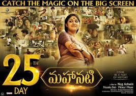 Nadigaiyar Thilagam Nadigaiyar Offl Twitter Her story is a heart wrenching romantic tragedy for the ages.the film tells a story of the mahanati; nadigaiyar thilagam nadigaiyar offl