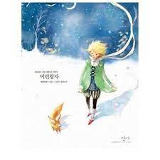 We did not find results for: Le Petit Prince Little Prince Illustration Hardcover Korean Book Indigo Ebay