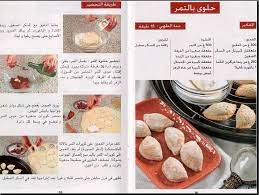 مجلات تحضير كل أنواع الحلويات cooking recipes food recipes