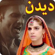 Ríe, llora, suspira, grita y da rienda suelta a tus emociones con estos dramas coreanos divertidos, intensos, románticos e intrigantes. Deedan Aplus Dramas Sanam Saeed Pakistani Drama Apk 1 0 Download Apk Latest Version