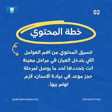 4 حاجات لازم تعملهم قبل ما تبدا اعلانات لعيادة الاسنان علي السوشيال ميديا  #طبيب_أسنان #طب #طب_اسنان