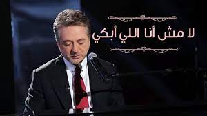 مش انا اللي فاهم كويس. Ù…Ø±ÙˆØ§Ù† Ø®ÙˆØ±ÙŠ ÙŠØºÙ†ÙŠ Ù„Ø¹Ø¨Ø¯ Ø§Ù„ÙˆÙ‡Ø§Ø¨ Ù„Ø§ Ù…Ø´ Ø§Ù†Ø§ Ø§Ù„Ù„ÙŠ Ø£Ø¨ÙƒÙŠ Ù…Ù† Ø¨Ø±Ù†Ø§Ù…Ø¬ Ø·Ø±Ø¨ Ù…Ø¹ Ù…Ø±ÙˆØ§Ù† Ø®ÙˆØ±ÙŠ Youtube