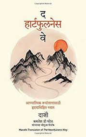The Heartfulness Way Marathi Spiritual Transformation Meditation Spirituality