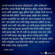 Pin By Abhishek Katyare On My Saves Powerful Words Marathi Quotes Gratitude