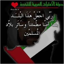 2 أجمل عبارات وكلمات صباح الخير. Ø¨Ø§Ù„ØµØ¯Ø±ÙŠØ© Ø§Ù„Ø®Ø§Ø·Ø±ÙŠ Ar Twitter Dbelhoul ØºØ±Ø¯ Ø¨Ù€ ØµÙˆØ±Ø© Ø§Ù„Ù„Ù‡Ù… Ø£Ø¬Ø¹Ù„ Ù‡Ø°Ø§ Ø§Ù„Ø¨Ù„Ø¯ Ø£Ù…Ù†Ø§ Ù…Ø·Ù…Ø¦Ù†Ø§ ÙˆØ³Ø§Ø¦Ø± Ø¨Ù„Ø§Ø¯ Ø§Ù„Ù…Ø³Ù„Ù…ÙŠÙ† Ø±ÙŠØªÙˆÙŠØª Ø§Ù„Ø§Ù…Ø§Ø±Ø§Øª Http T Co Huxh1yt3xr Ø§Ù„Ù„Ù‡Ù… Ø¢Ù…ÙŠÙ†