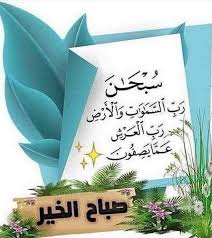 Pin By Ben Hamza On صباح الخير Beautiful Morning Messages Morning Greeting Islamic Images