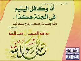 كافل اليتيم arabic calligraphy sayings hadith