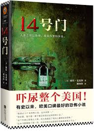 I am delighted to report that '14' by peter clines is of the latter variety. 14 Chinese Edition Peter Clines 9787539990682 Amazon Com Books