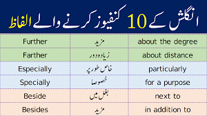 10 Most Confused Words In English With Urdu Meanings English Words Words Commonly Confused Words