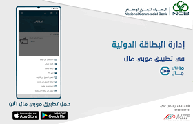عملاء المصرف التجاري الوطني شركة مسارات لتقنية المعلومات و الاتصالات Facebook