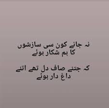 Pin By Kaif On محرومیاں Real Relationship Quotes People Quotes Urdu Poetry