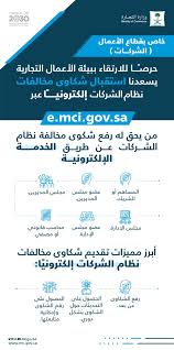 بوابة الوزارة›وزارة البيئة والمياه والزراعة›أوامر صوتية. à¦Ÿ à¦‡à¦Ÿ à¦° ÙˆØ²Ø§Ø±Ø© Ø§Ù„ØªØ¬Ø§Ø±Ø© Ø­Ø±Øµ Ø§ Ø¹Ù„Ù‰ Ø§Ù„Ø§Ø±ØªÙ‚Ø§Ø¡ Ø¨Ø¨ÙŠØ¦Ø© Ø§Ù„Ø£Ø¹Ù…Ø§Ù„ Ø§Ù„ØªØ¬Ø§Ø±ÙŠØ© ÙŠØ³Ø¹Ø¯Ù†Ø§ Ø§Ø³ØªÙ‚Ø¨Ø§Ù„ Ø´ÙƒØ§ÙˆÙ‰ Ù…Ø®Ø§Ù„ÙØ§Øª Ù†Ø¸Ø§Ù… Ø§Ù„Ø´Ø±ÙƒØ§Øª Ø¥Ù„ÙƒØªØ±ÙˆÙ†ÙŠ Ø§ Ø¹Ø¨Ø± Https T Co Drsgy9fsyo Https T Co Mrbcbode4j