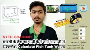 How To Calculate Aquarium Water Calculate Fish Tank Volume Youtube