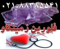 مصارف درمانی فلوئورین