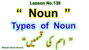 Check spelling or type a new query. Noun Types Of Noun In Urdu With Examples English Grammar In Urdu Lesson 138 By Waheed Hassan Youtube