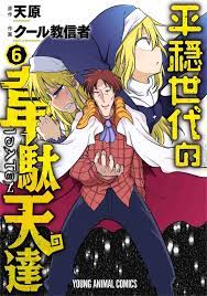 Heion Sedai no Idaten-tachi Vol.6 Japanese Manga Comic Book | eBay