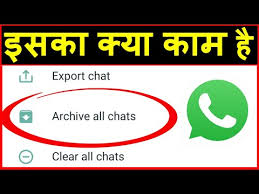 Whatsapp Par Archive Ka Matlab What Is Archive All Chats In Whatsapp Youtube