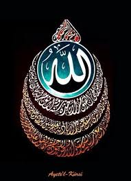 ayat ul kursi beautiful calligraphy islamic calligraphy islamic art calligraphy arabic calligraphy art