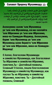 слушать коран на арабском с переводом на русский язык Salavat Proroku Muhammadu Duhovnye Citaty Islam Musulmanskie Citaty
