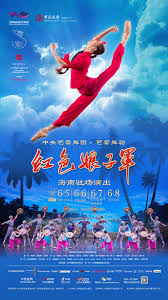 再续红色经典！中芭《红色娘子军》海南驻场演出第二轮开票- 中国日报网