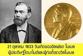 ประกาศครบแล้วสำหรับผู้คว้ารางวัลโนเบลสาขาต่างๆ ซึ่งในปีนี้ชาวอเมริกันได้รางวัลไปครองมากที่สุด (6 คน) ขณะที่สาขาวรรณกรรมได้เลื่อนแจก. The New Tomorrow à¸£à¸²à¸‡à¸§ à¸¥à¹‚à¸™à¹€à¸šà¸¥ Nobel Prize