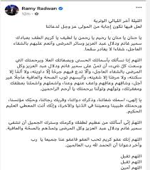 خرج جثمان الفنان الراحل، من مستشفى الصفا، صباح اليوم، بحضور ابنتيه الفنانة دنيا سمير غانم وزوجها الإعلامي رامي رضوان والفنانة إيمي. Ø±Ø§Ù…ÙŠ Ø±Ø¶ÙˆØ§Ù† ÙŠØ¹Ù„Ù‚ Ù…Ø¬Ø¯Ø¯Ø§ Ø¹Ù„Ù‰ Ø§Ù„Ø­Ø§Ù„Ø© Ø§Ù„ØµØ­ÙŠØ© Ù„Ø³Ù…ÙŠØ± ØºØ§Ù†Ù… ÙˆØ¯Ù„Ø§Ù„ Ø¹Ø¨Ø¯ Ø§Ù„Ø¹Ø²ÙŠØ² Ø§Ù„Ø¥Ù…Ø§Ø±Ø§Øª Ù†ÙŠÙˆØ²