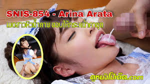 SNIS-854 หนังเอวีญี่ปุ่นซัปไทย Arina Arata เมดสาวส่วนตัวของเจ้านายขี้เงี่ยน  โดยดาราAVที่พึ่งย้ายสังกัด น้องอารินะ อาราตะ ชื่อเก่า อารินะ ฮาชิโมโตะ  คอยบำเรอกามตามสั่งของเจ้านาย ปรนนิบัติอย่างเสียว ทั้งอมควยชักว่าว  ก่อนจะโดนเย็ดแบบบ้าคลั่ง เย็ดกันทั้งวัน ...