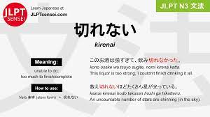 JLPT N3 Grammar: 切れない (kirenai) Meaning – JLPTsensei.com