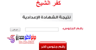 كخدمة من ادارة موقع ايجي مودرن نقدم لكم نتيجة الشهادة الاعدادية 2019 لجميع طلاب. 58pttnpnmrxpvm