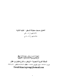 مختصر سيرة النبي وسيرة أصحابه العشرة المؤلف عبد الغني بن عبد الواحد المقدسي تقي الدين أبو محمد Free Download Borrow And Streaming Internet Archive In 2020 Writing Internet Archive Texts