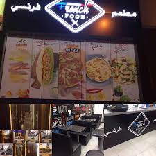 مطعم فرنسي جديد في مكة تعالوا و زورونا French Food Saudi Facebook