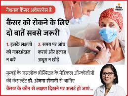 Yadi mahilao mai iss greeva cancer ke lakshan dikhai dete hai to turant doctor ki salah lena. National Cancer Awareness Day 2020 Know 5 Top Cancer And Its Symptoms Changing The Color And Sound Of The Jaws Is Also A Symptom Of Cancer Know The 5 Most Common