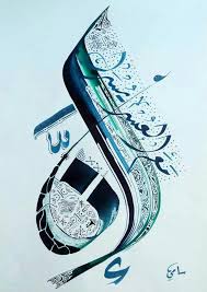 A Verse From Quran Indeed With Hardship Will Be Ease Islamic Art Calligraphy Islamic Caligraphy Art Islamic Calligraphy Painting