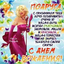 Коллекция прикольных картинок любимой подруге, скачать бесплатно. Otkrytki Otkritka