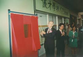 主頁 | 聯絡我們 | 網站地圖. å„ªæ‰æ­·å² å„ªæ‰ æ¥Šæ®·æœ‰å¨£ æ›¸é™¢å°å­¸éƒ¨