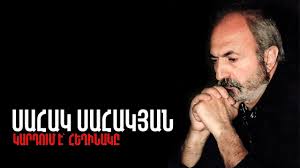 ՍԱՀԱԿ ՍԱՀԱԿՅԱՆ