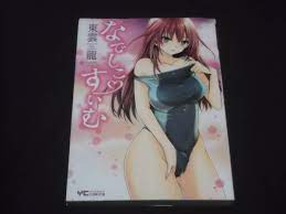 送料140円 なでしこ・すいむ 東雲龍 (青年)｜売買されたオークション情報、ヤフオク! の商品情報をアーカイブ公開 -  オークファン（aucfan.com）