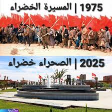 1975 | المسيرة الخضراء 2025 | الصحراء خضراء #المغرب #المملكة_المغربية #المسيرة_الخضراء #العيون #الداخلة #الساقية_الحمراء #الكويرة #الصحراء_المغربية مضيق #maroc #morocco