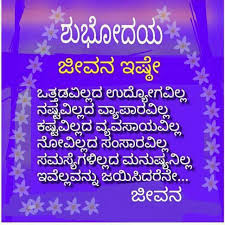 Birthday Wishes To My Wife In Kannada 