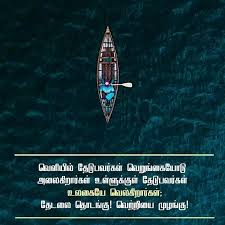 Tamil Quotes Home Facebook