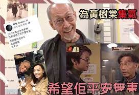歐錦棠 飾 王十二（影射： 黃淳樑 ）. é»„æ 'æ£ ç—…å±å…¥é™¢ ç™Œç»†èƒžå·²å…¥ä¾µè‚ºéƒ¨ ä¸‡ç»®é›¯é™ˆå¯æ³°ç­‰ä¼—æ˜Ÿä¸ºå…¶ç¥ˆç¦ åƒµå°¸