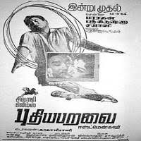 Puthiya Paravai 1964 Tamil Mp3 Songs Free Download Masstamilan Isaimini Kuttyweb Paiya tamil songs free download 123musiq. puthiya paravai 1964 tamil mp3 songs
