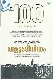 Odayil Ninnum Audio Books Books To Read Books Online