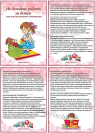что должен знать ребенок 4 5 лет папка передвижка Ne Delajte Rabotu Za Detej Ili Kak Vospitat Pomoshnika S Izobrazheniyami Deti Detskie Zametki Detskij Sad Chtenie