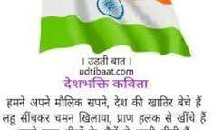 27 Shayari Ideas In 2021 Poetry Poem I Am A Writer Friendship Sms Loving your nation is sense of pride, here are some fabulous deshbhakti shayari, you can download the patriotic shayari in hindi images and show your patriotism by sharing them with friends and family. 27 shayari ideas in 2021 poetry poem