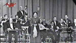 Enta Oumry Om Kalthoom انت عمرى ام كلثوم Music Ornaments Egypt Music