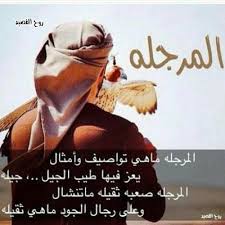 تال الزمن صارت قلوب العرب سود. Ø­Ø§ÙØ© Ø´Ø¹Ø§Ø¹ ØªÙ…ÙŠÙ„ Ø§Ù‚ÙˆØ§Ù„ ÙÙŠ Ù…Ø¯Ø­ Ø§Ù„Ø±Ø¬Ø§Ù„ I Ecommerce Biz