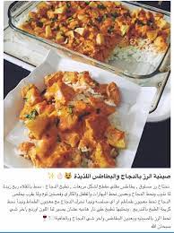 صينية الرز بالدجاج والبطاطس cookout food food dishes egyptian food